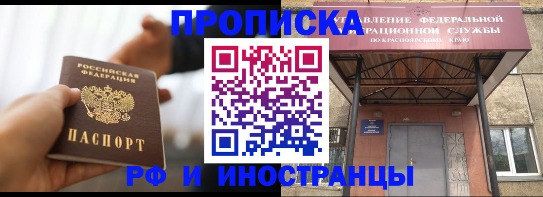 временная регистрация законно в Шарыпово