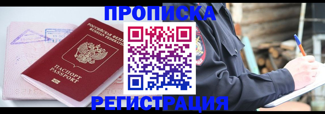 прописка иностранных граждан в Шарыпово