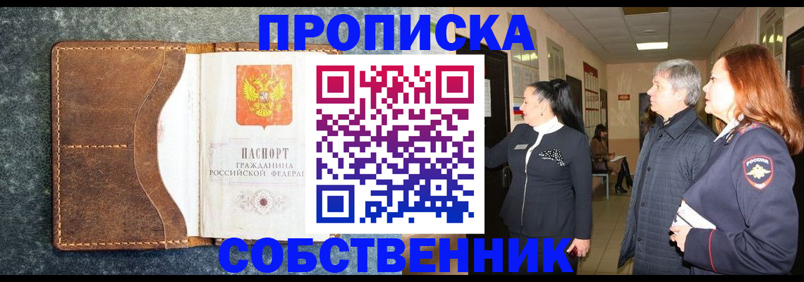 прописка гарантия в Шарыпово