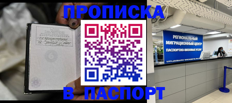 временная регистрация для школы в Шарыпово